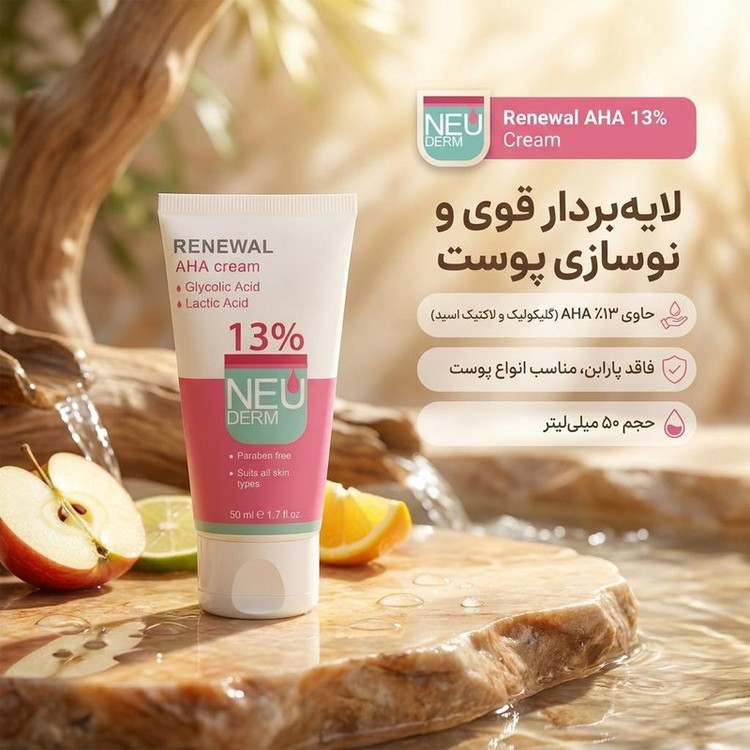 کرم لایه بردار نئودرم مدل Renewal AHA 13% حجم 50 میلی لیتر